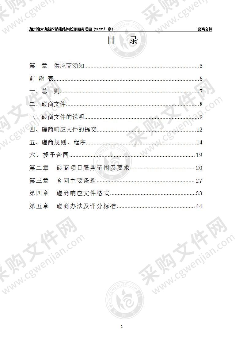 湖州南太湖新区桥梁结构检测服务项目（2022年度）