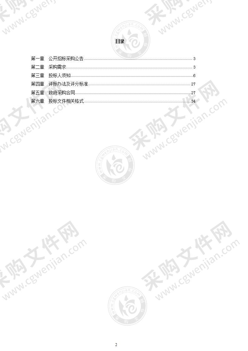 嘉兴市生态环境局秀洲分局（本级）秀洲区企业碳报告核查及温室气体清单编制项目