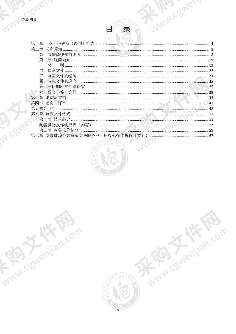 蚌埠市县区预算管理一体化系统实施采购项目