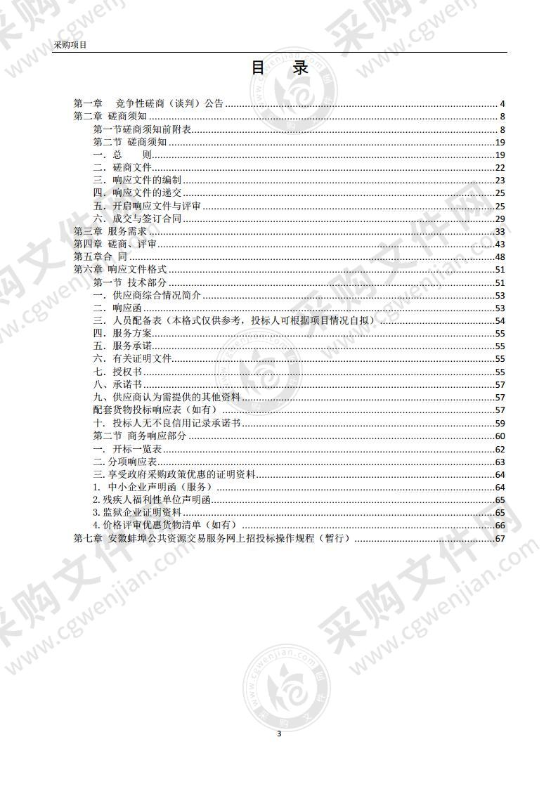 应急指挥信息网租赁服务采购项目