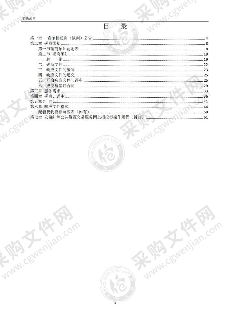 高新区第一次全国自然灾害综合风险普查（应急管理部门）服务采购项目