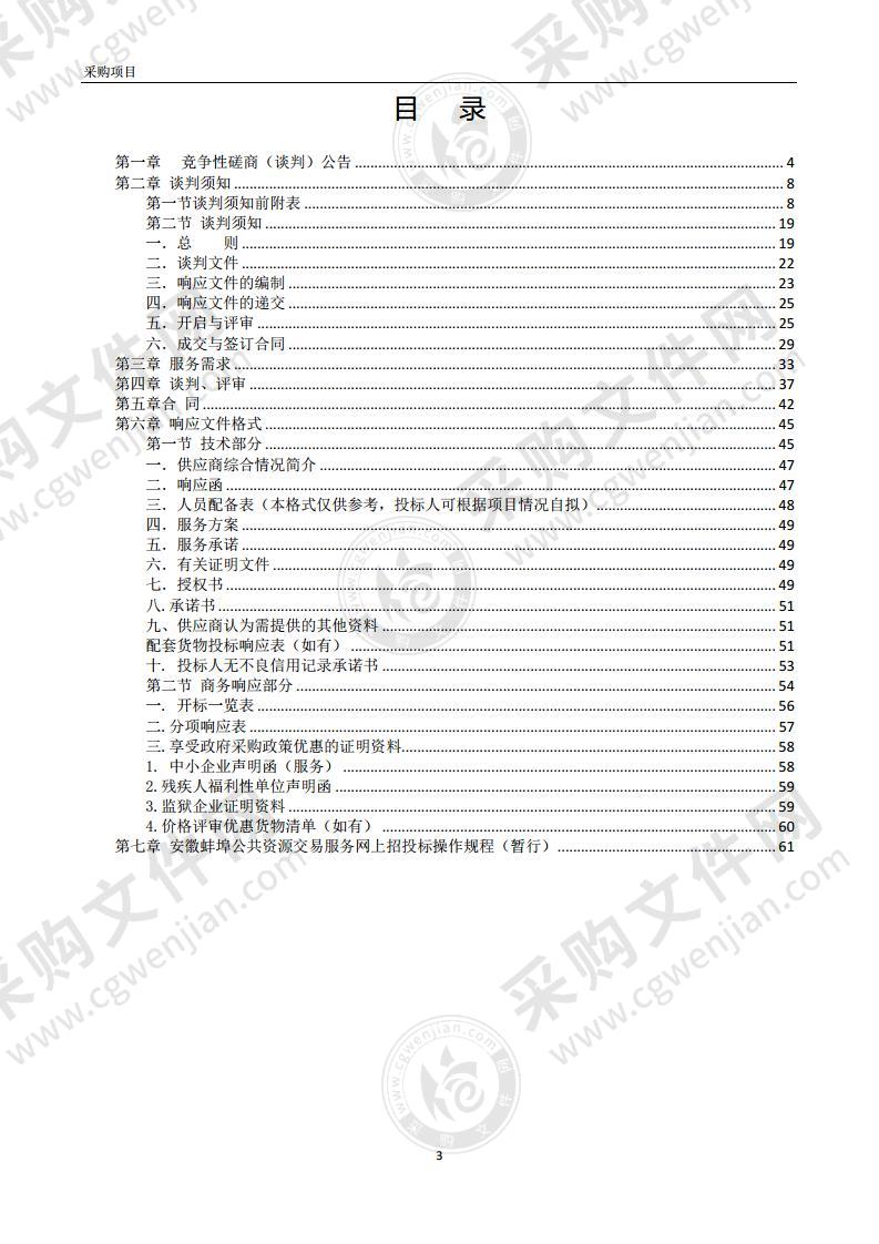 禹会区第一次全国自然灾害综合风险普查