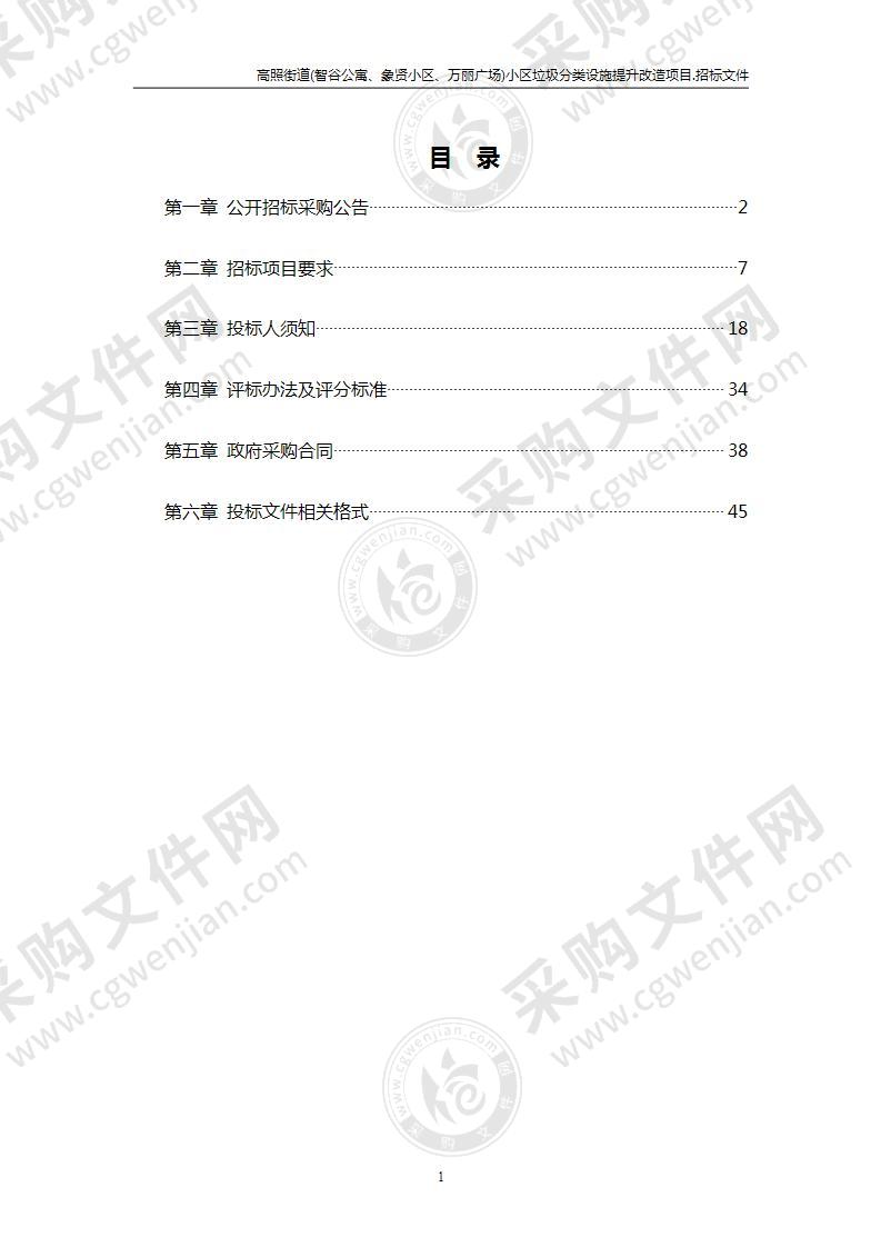 高照街道(智谷公寓、象贤小区、万丽广场)小区垃圾分类设施提升改造项目