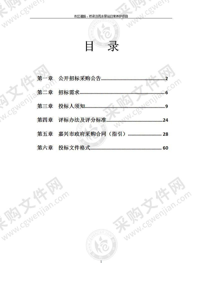 市区道路、桥梁及雨水泵站日常养护项目