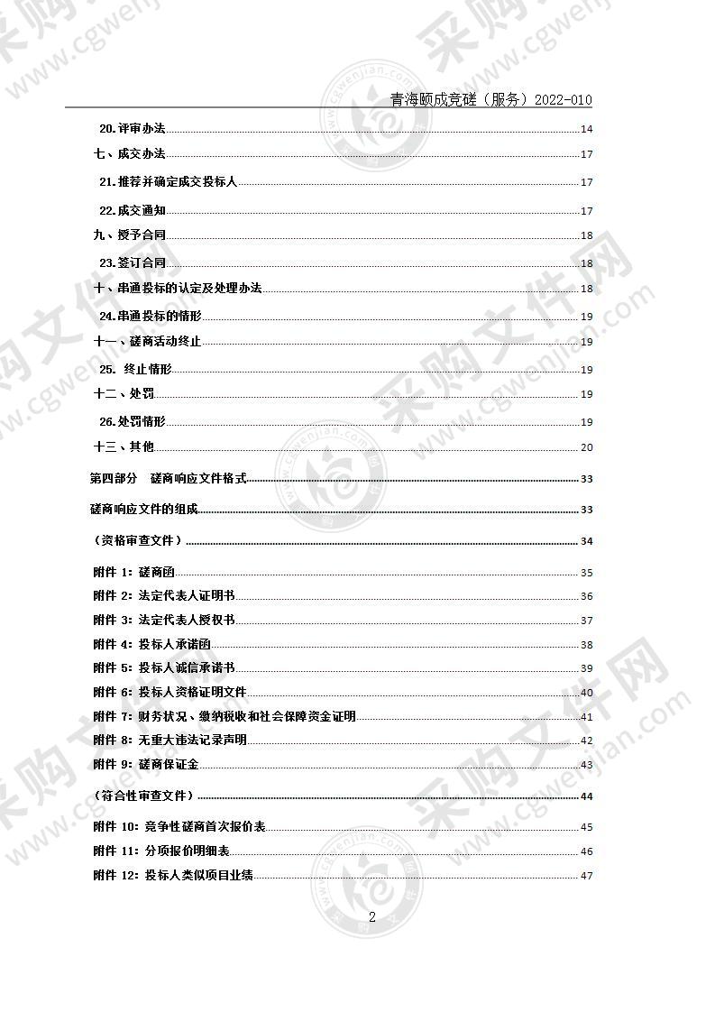 兴海县2021年牦牛藏羊追溯体系信息录入建设项目