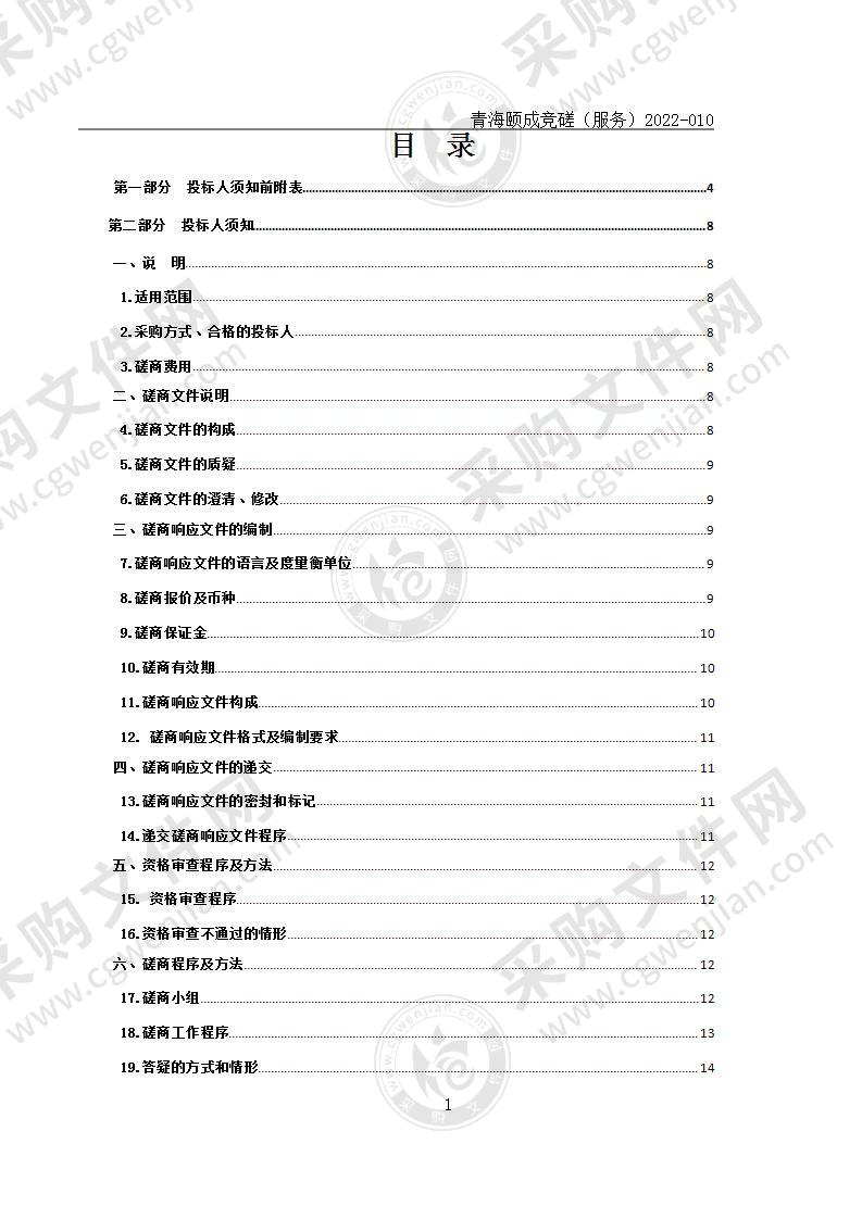 兴海县2021年牦牛藏羊追溯体系信息录入建设项目