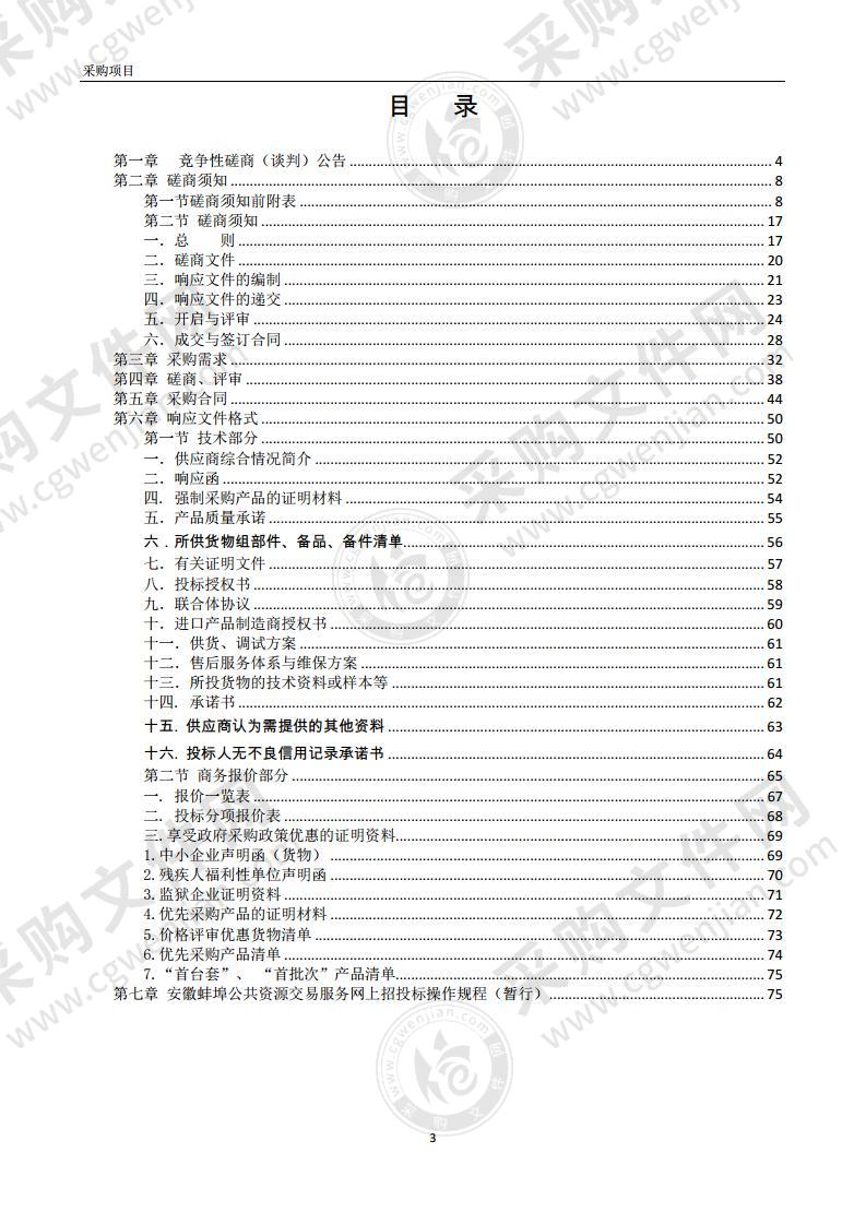 固镇县公安局二楼会议室设备改造采购项目