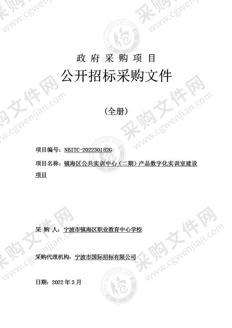 镇海区公共实训中心（二期）产品数字化实训室建设项目