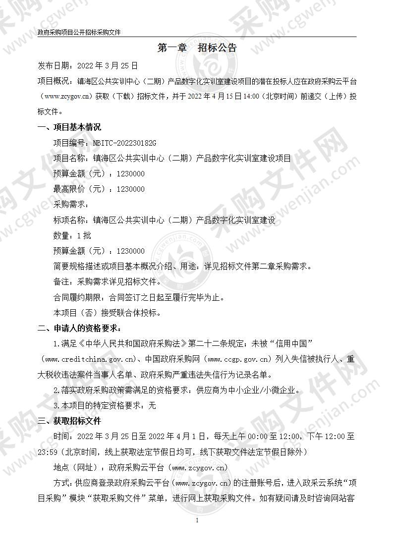 镇海区公共实训中心（二期）产品数字化实训室建设项目