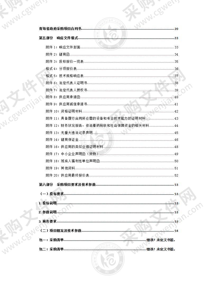 玉树藏族自治州囊谦县医疗废物暂存点建设项目设备采购