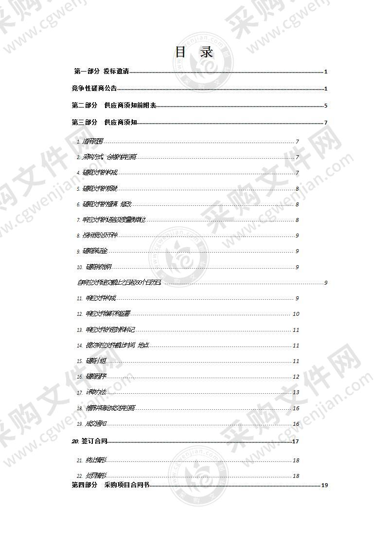 玉树藏族自治州囊谦县医疗废物暂存点建设项目设备采购