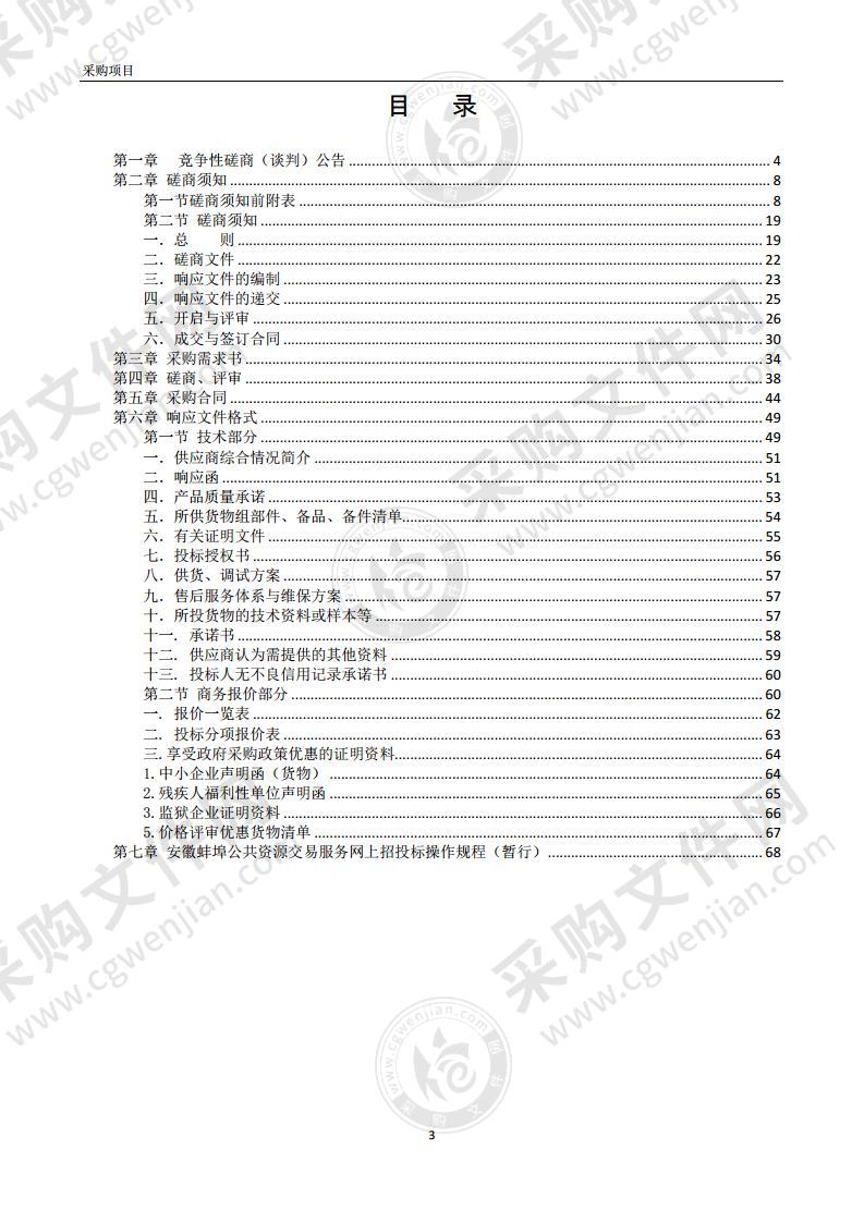 智慧音乐教室设备采购项目