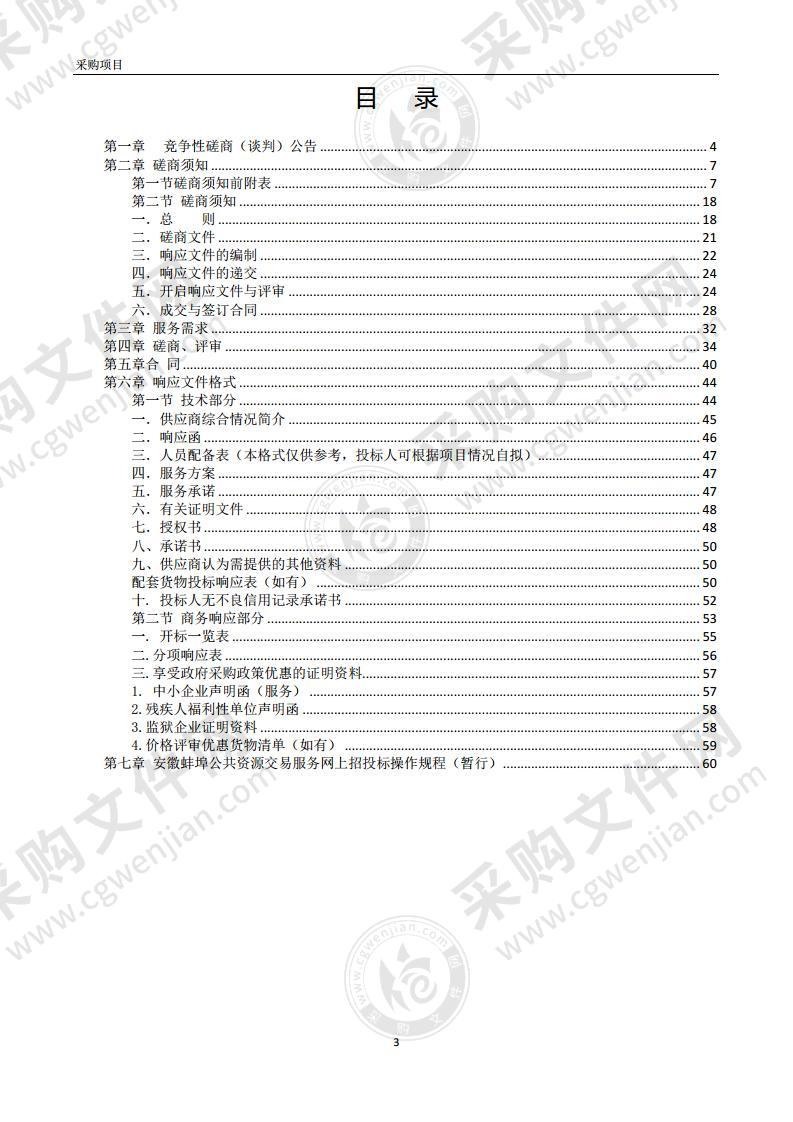 蚌埠市“安康码”应用（系统建设）项目第三包