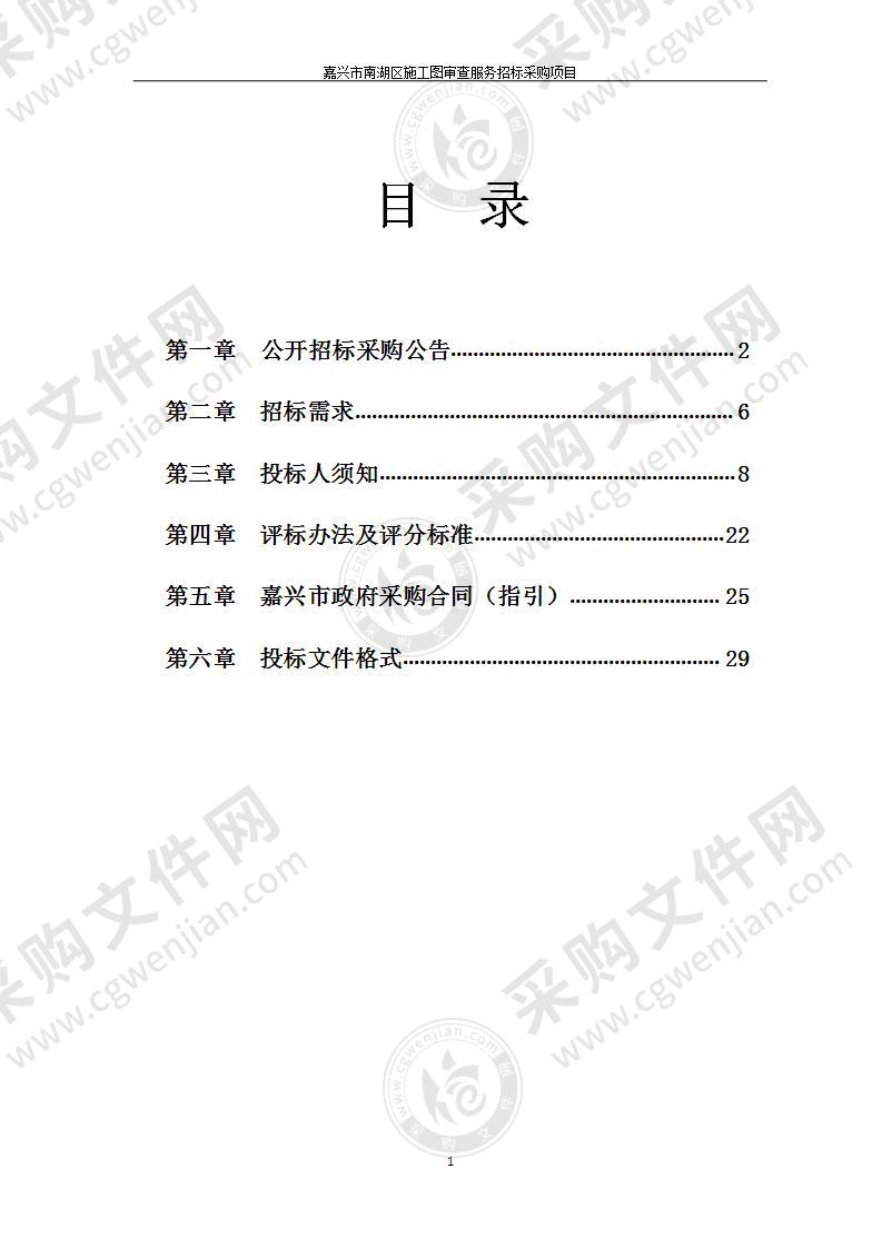 嘉兴市南湖区政务服务和数据资源管理局标段四石油化工类建筑施工图审查服务项目