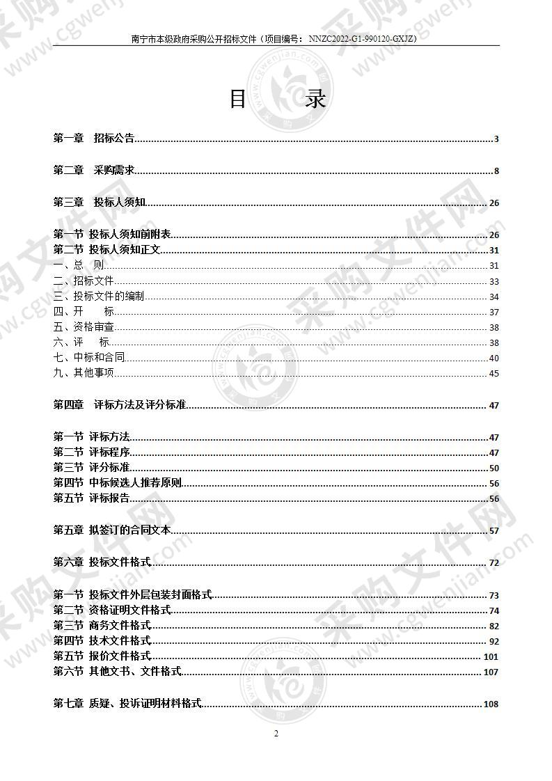 南宁市公安局警务综合训练基地一期靶场配套专业设备采购