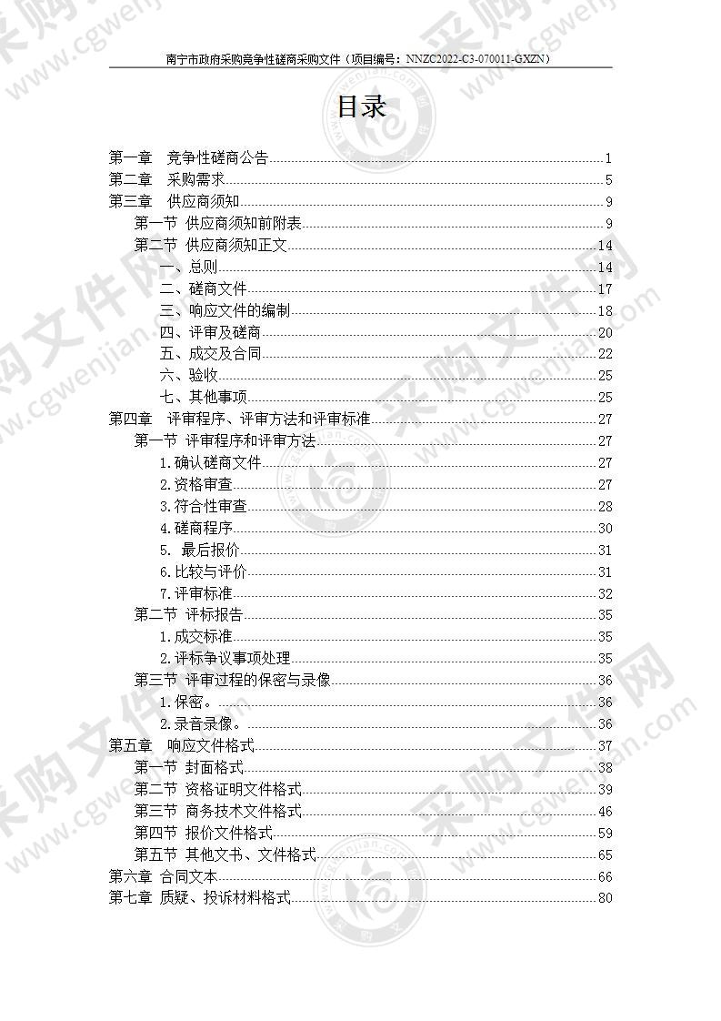 南宁市西乡塘区双定镇秀山村陇利坡陇集山建筑石料用灰岩矿矿产资源开发利用与保护总体方案编制