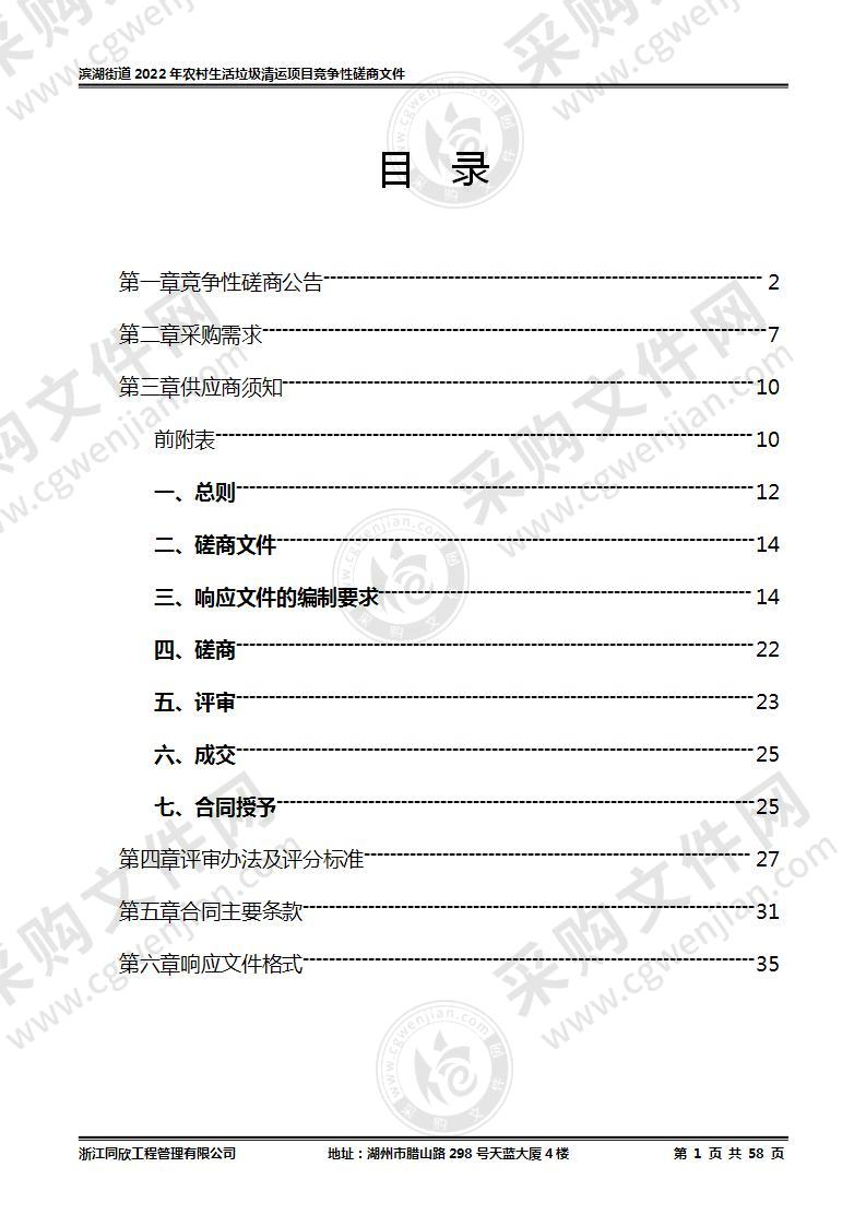 滨湖街道2022年农村生活垃圾清运项目