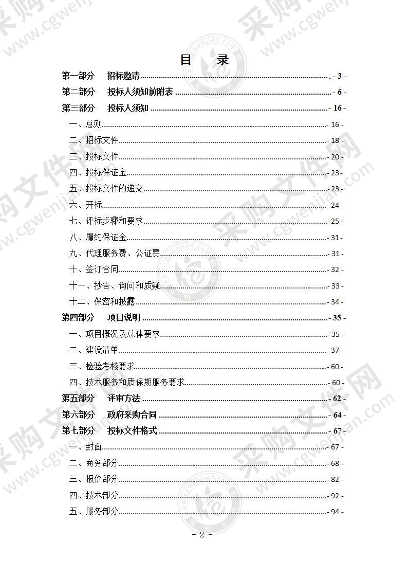 国际标准地招商产业园基础设施（智慧道路）建设项目（A01包）