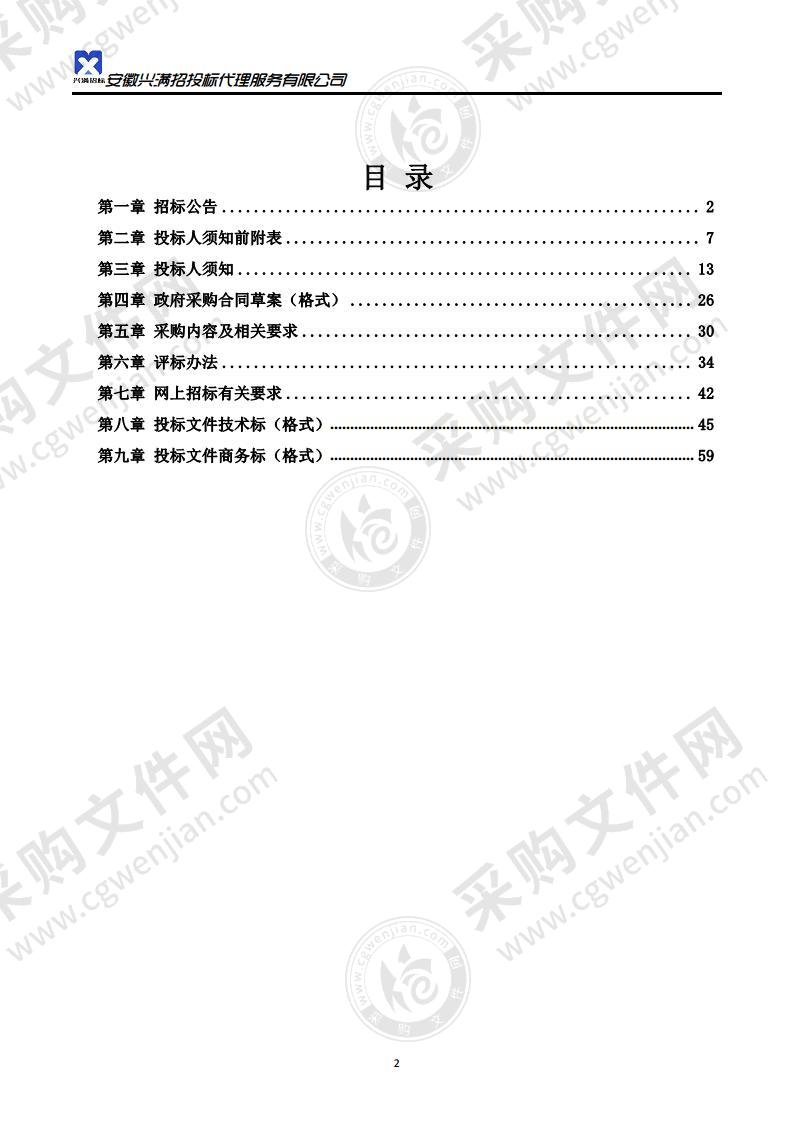 和县公共自行车运行服务采购项目