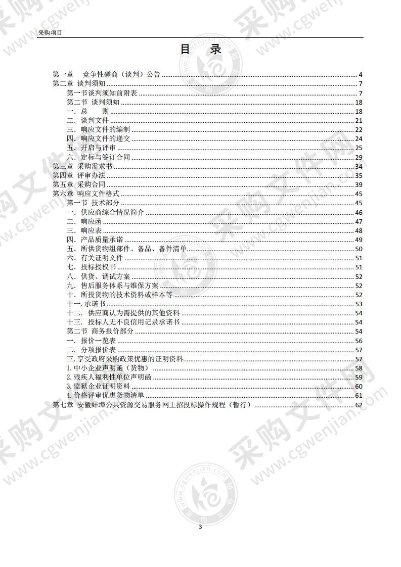 学校阶梯教室及双创中心空调采购项目