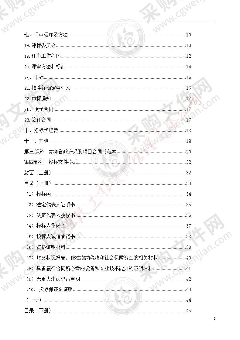 果洛州垃圾处理无害化处理设施建设项目