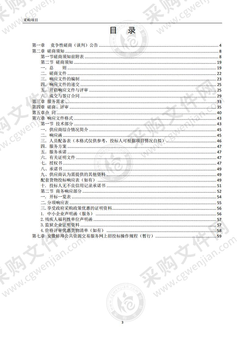 劳务派遣采购项目