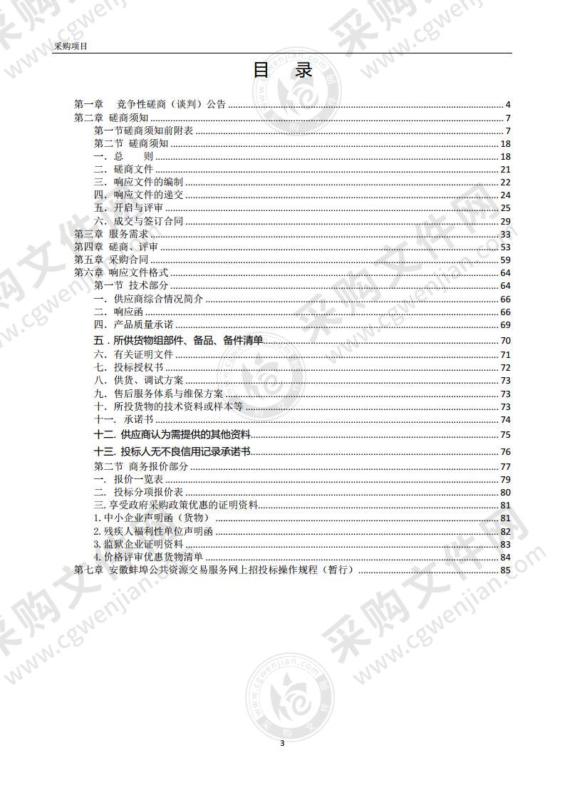 电商综合实训室采购项目