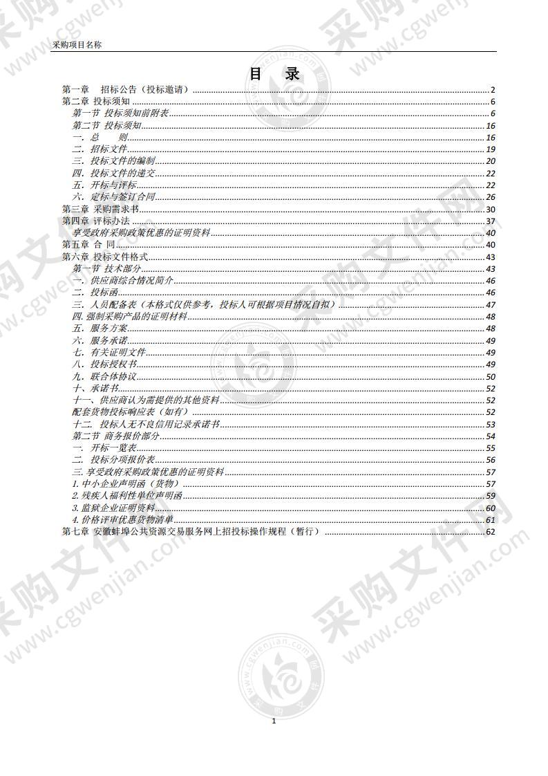 怀远县城乡公共交通有限公司公交车辆保险项目第二包