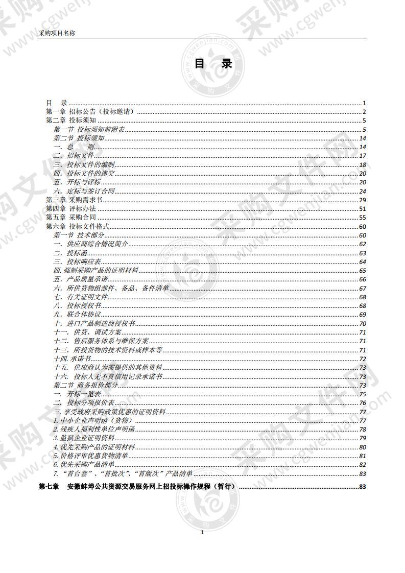 怀远县融媒体中心演播厅设备采购和安装项目