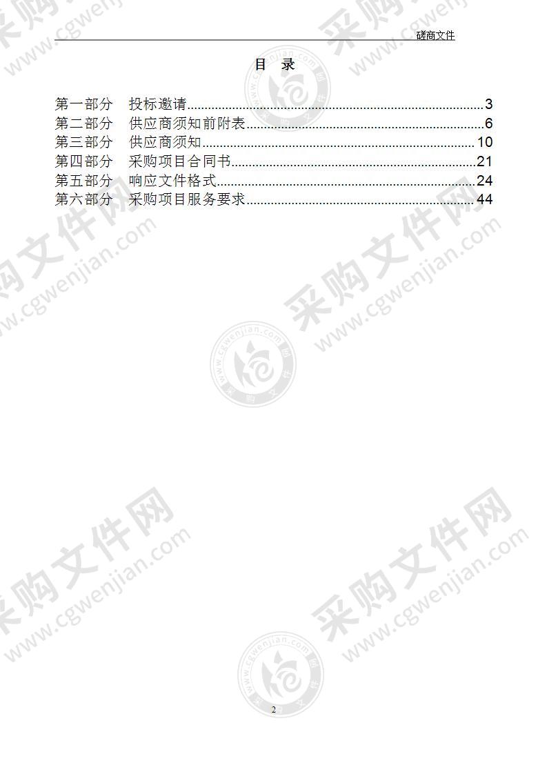 2022湟源县高标准农田建设项目勘测设计（实施方案）