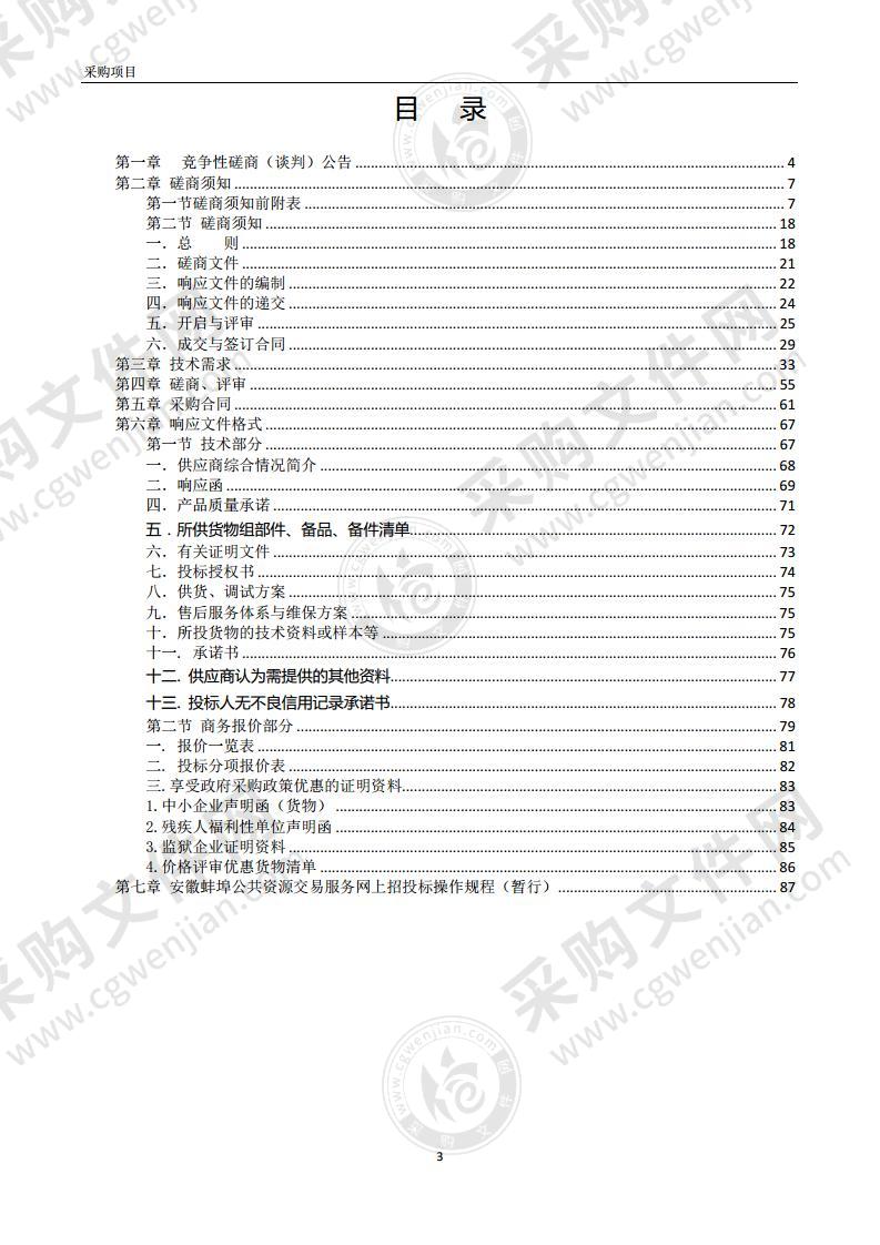 市管干部档案库房设备采购项目