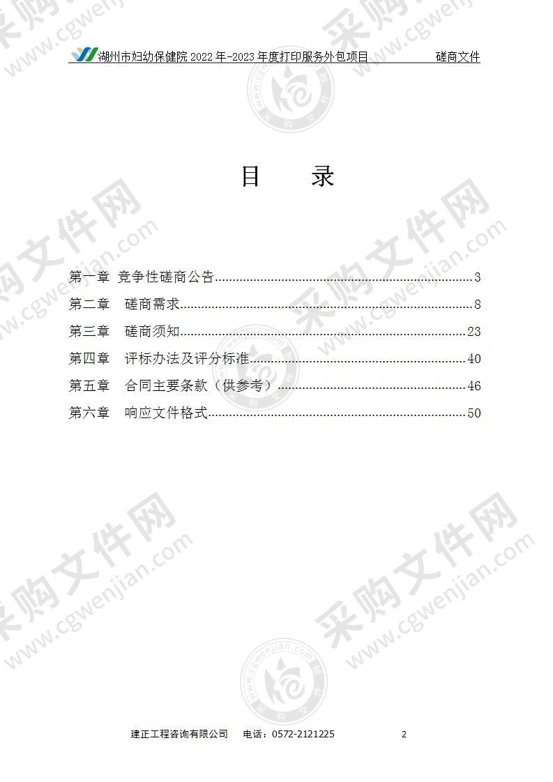 湖州市妇幼保健院2022年-2023年度打印服务外包项目