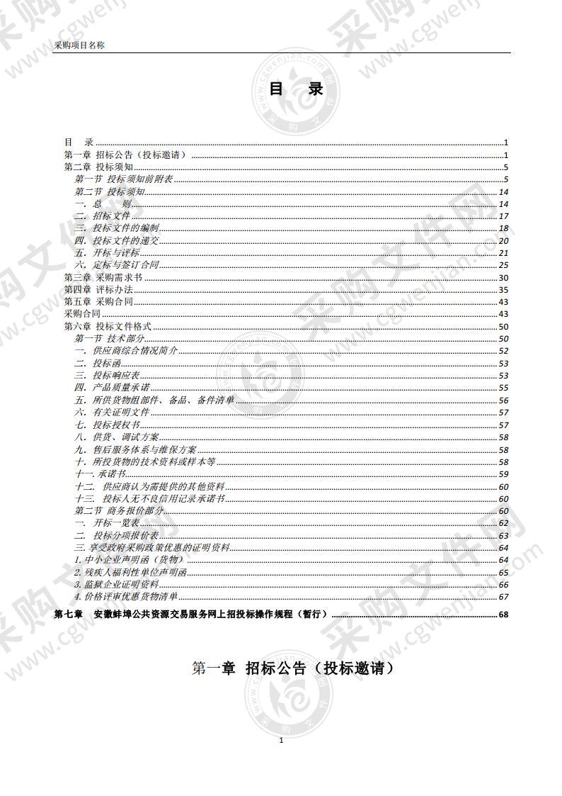 蚌埠市第二人民医院新院区第七批医疗设备采购项目