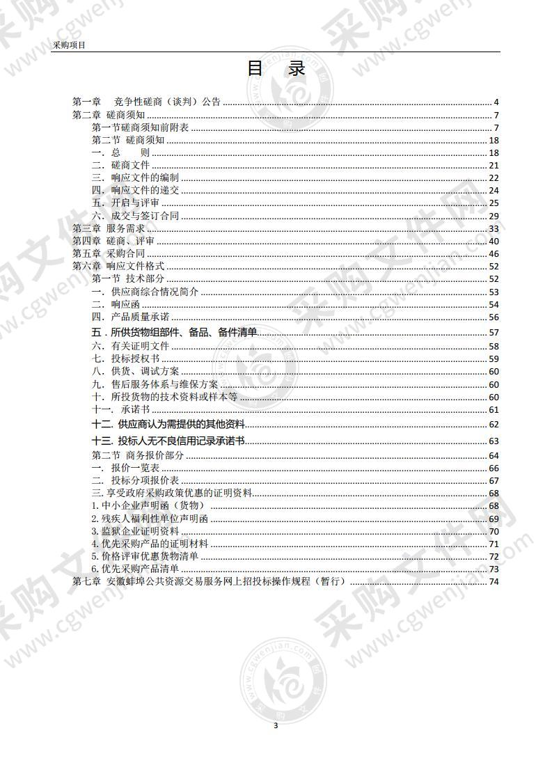 学校教学机房及电子班牌采购项目（第一包）