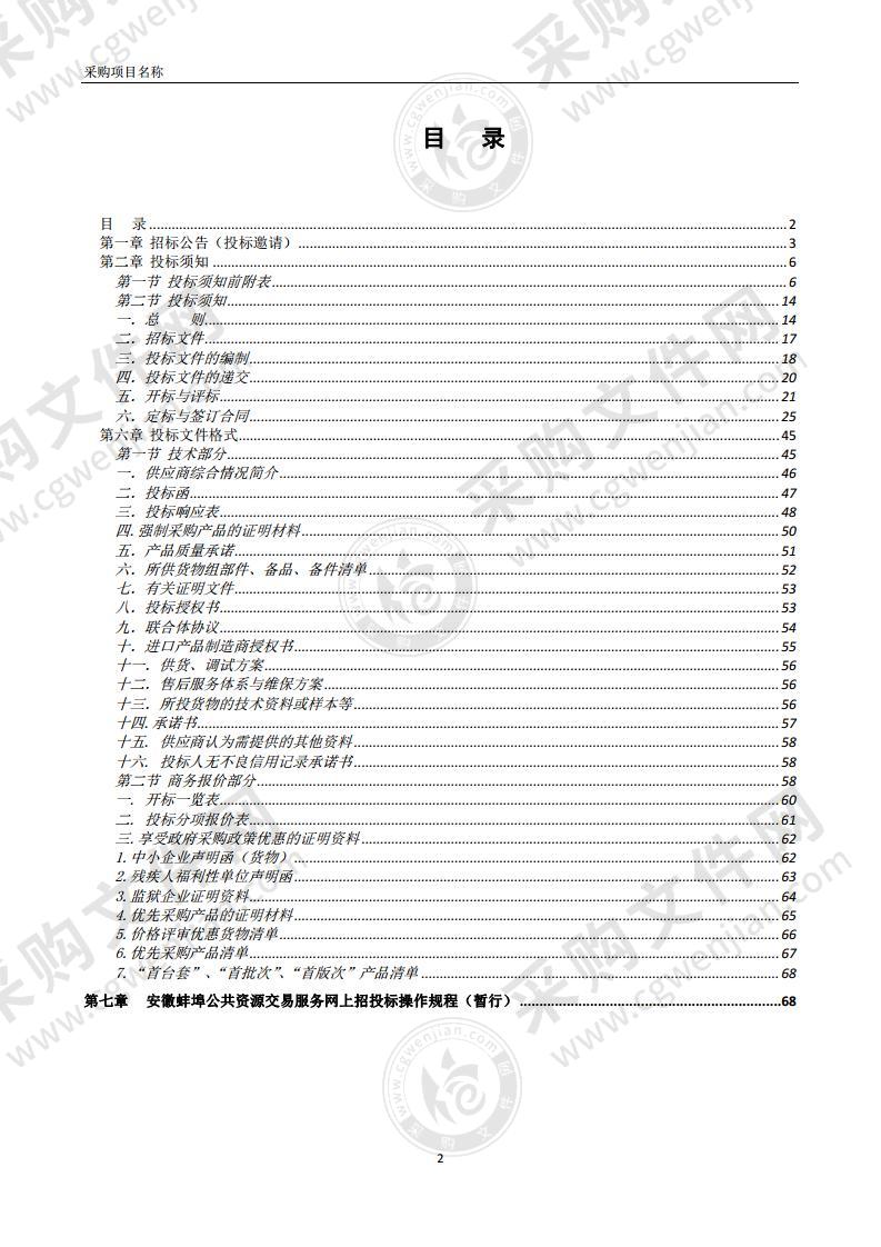 固镇县职业技术学校宿舍空气能热水器采购与安装项目