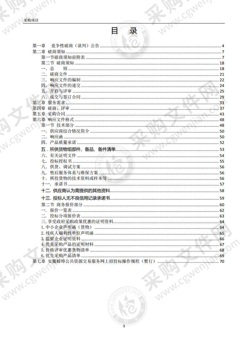 学校教学机房及电子班牌采购项目（第二包）