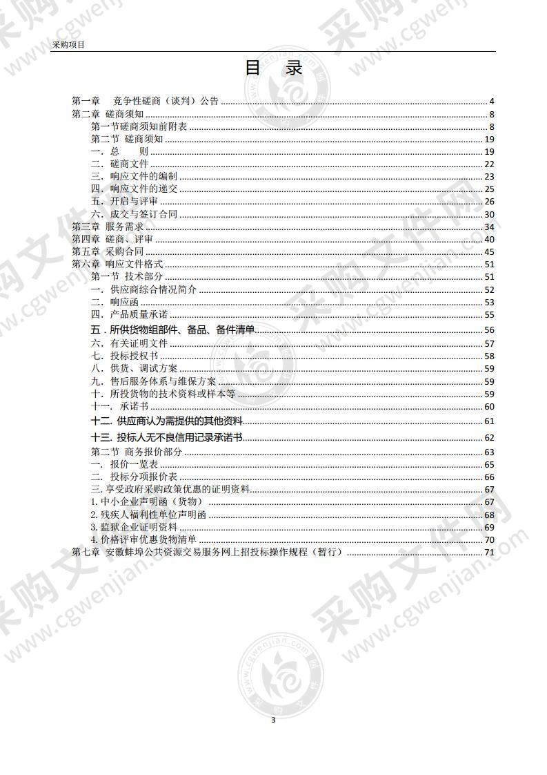 校园火灾智能管控设备采购项目