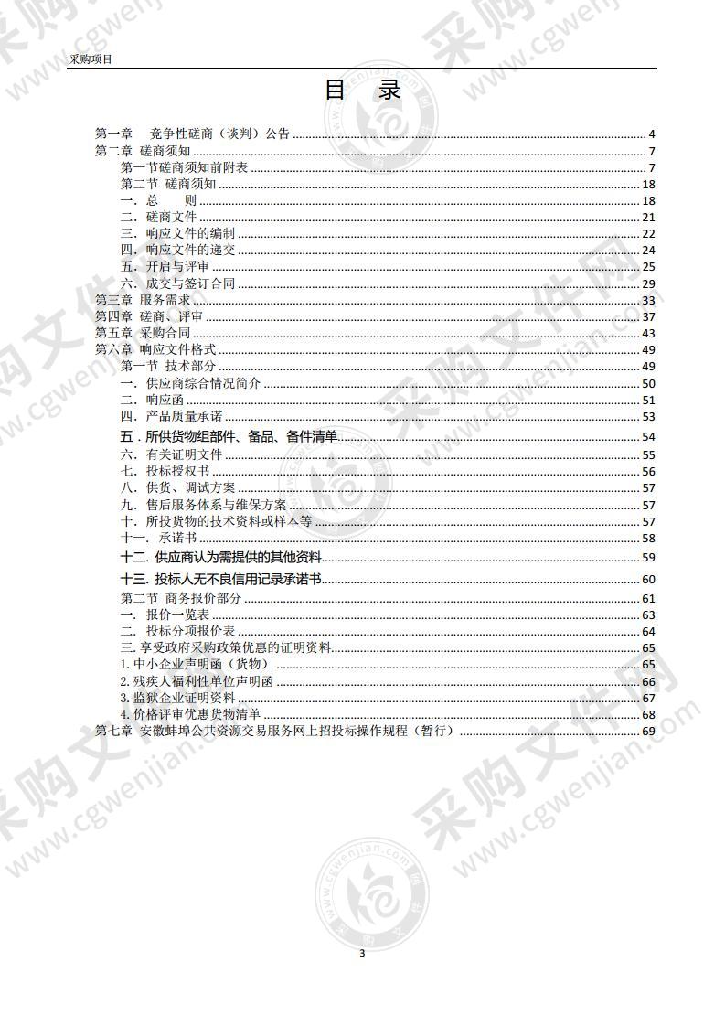 秦集镇村庄道路路灯采购及安装项目