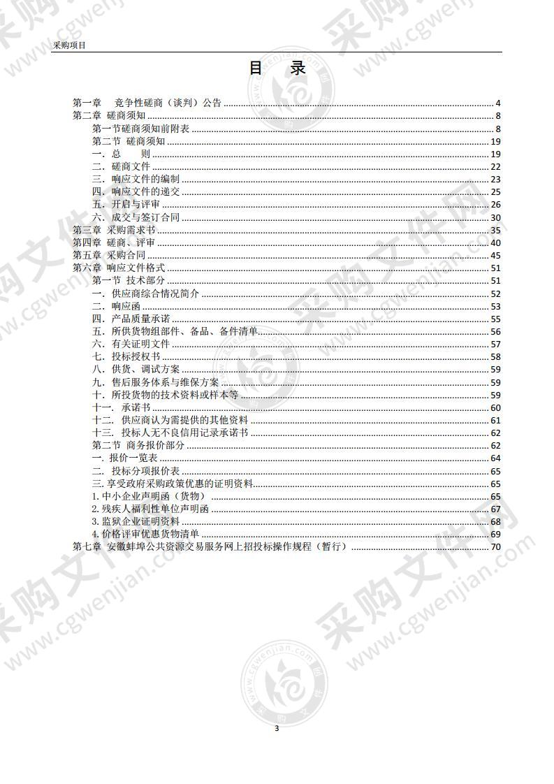 蚌埠市禹会区综治视联网二期项目