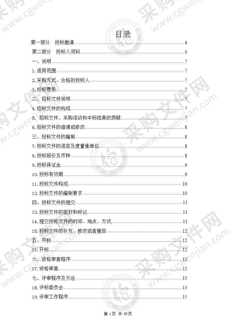 黄南州职业技术学校安全保卫服务购置实训仪器设备项目