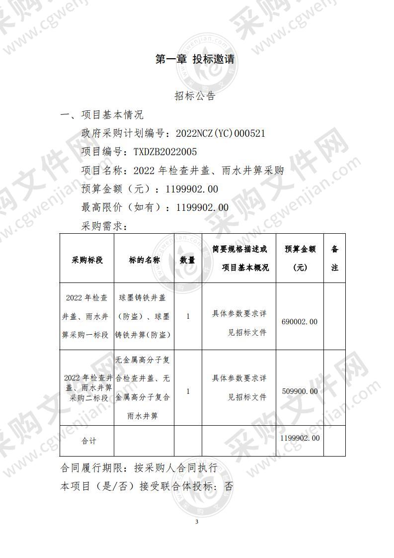 2022年检查井盖、雨水井箅采购