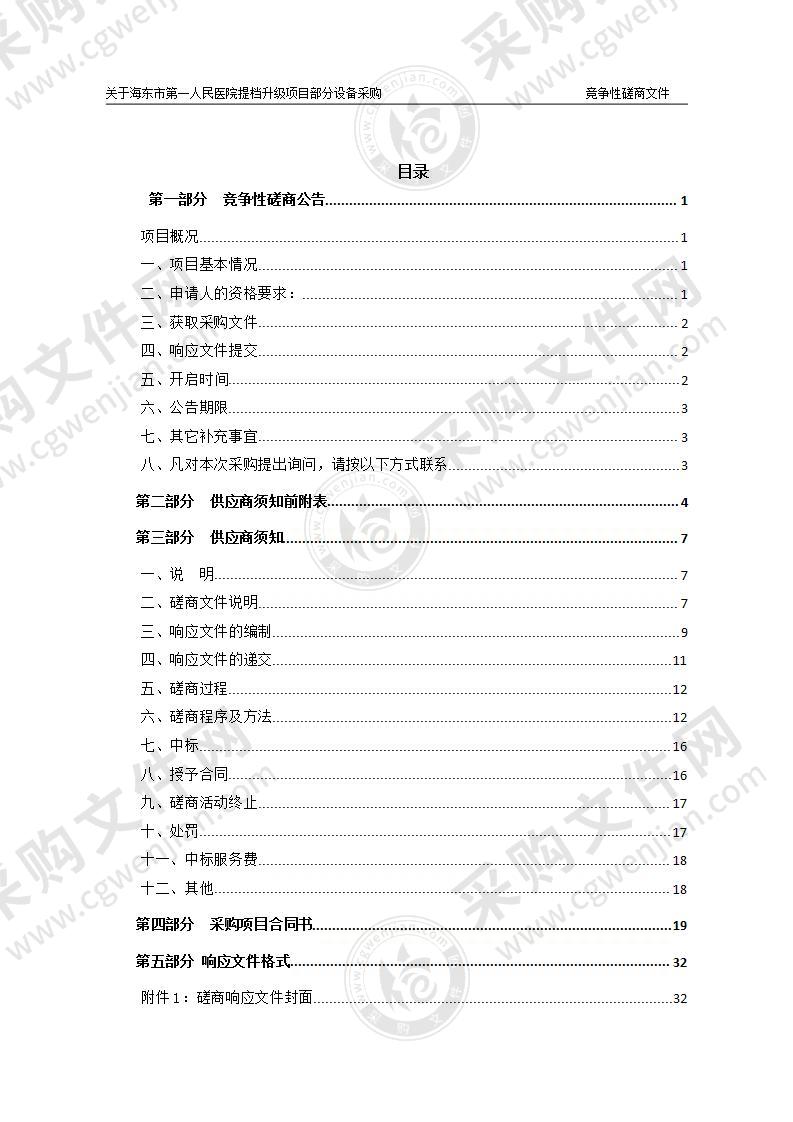 海东市第一人民医院提档升级项目部分设备采购