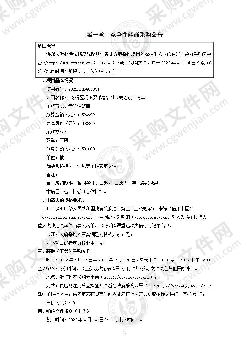 海曙区明州罗城精品线路规划设计方案