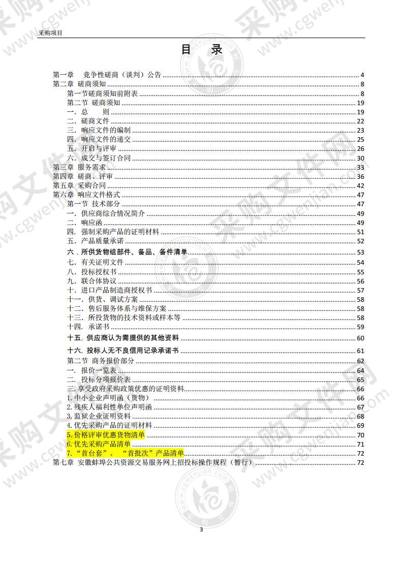 固镇县人民医院方舱CT采购项目