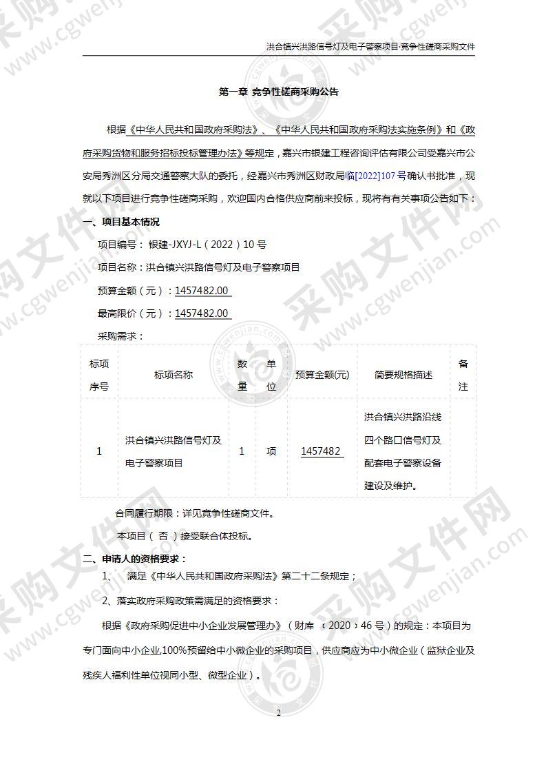 嘉兴市公安局秀洲区分局交通警察大队洪合镇兴洪路信号灯及电子警察项目