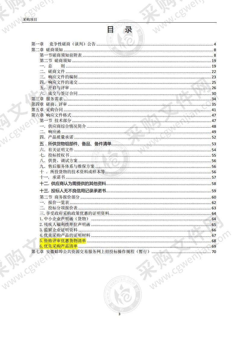 工作用辐射温度计检定装置项目