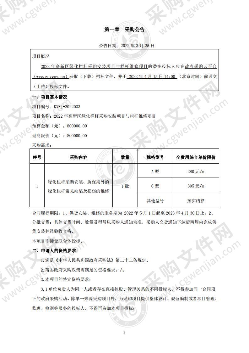 2022年高新区绿化栏杆采购安装项目与栏杆维修项目