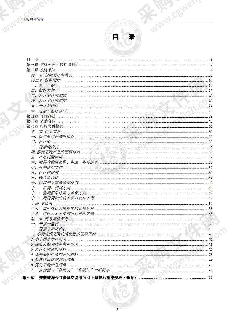 固镇县人民医院负压救护车采购项目