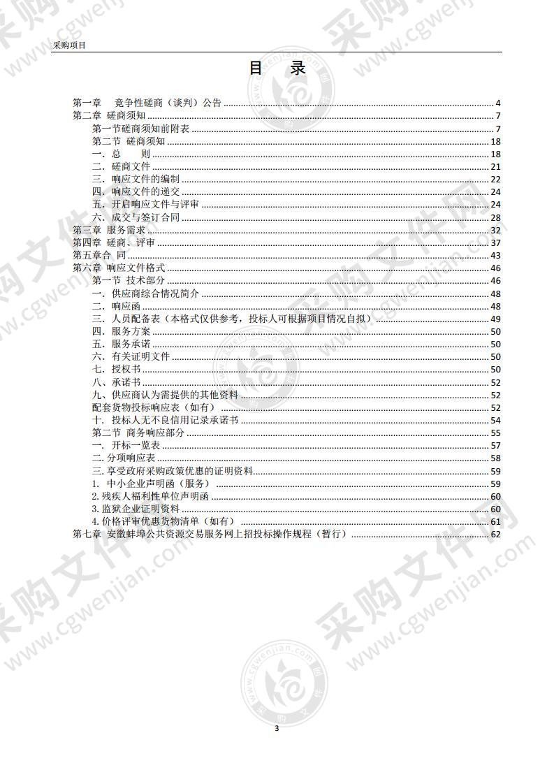 蚌埠市12345政务服务便民热线平台升级