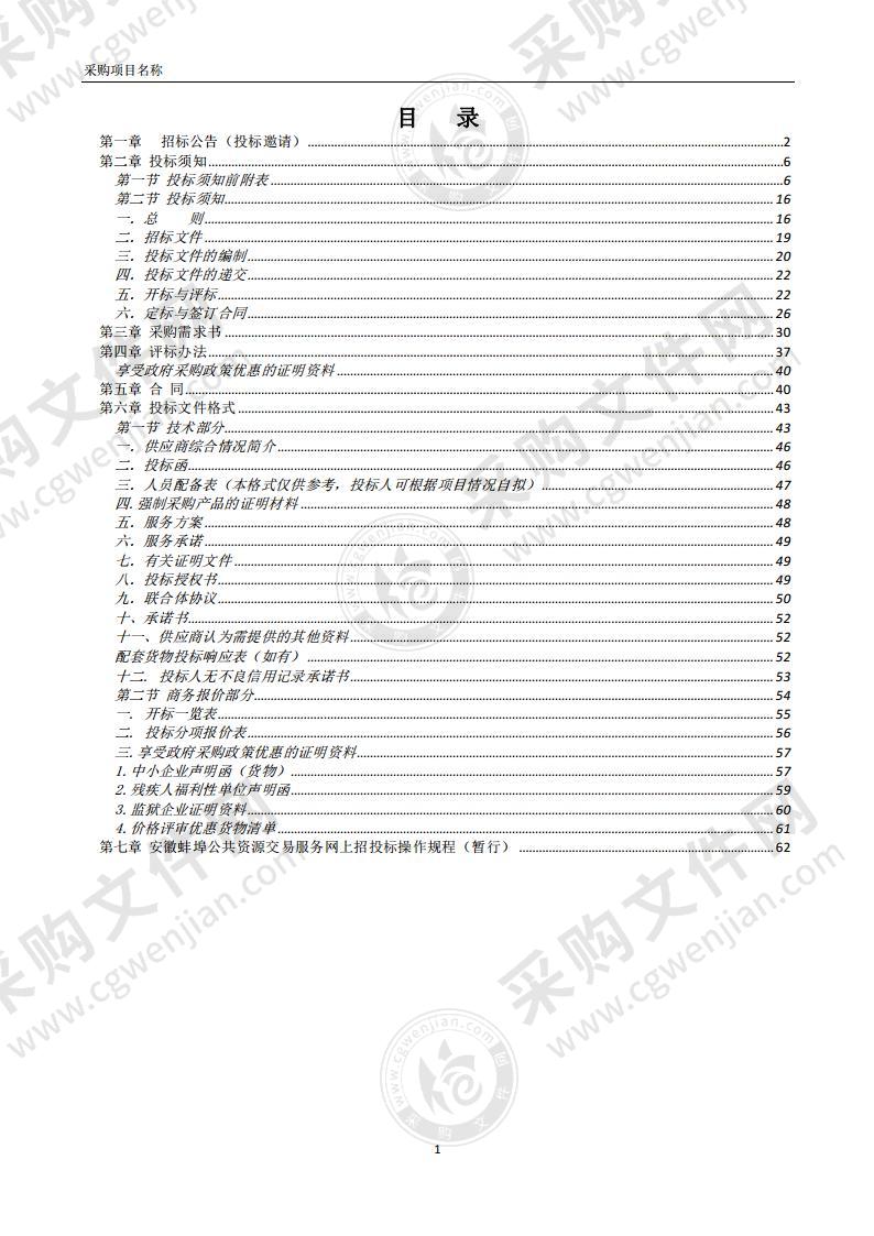 2021年怀远县城乡公共交通有限公司公交车辆保险项目